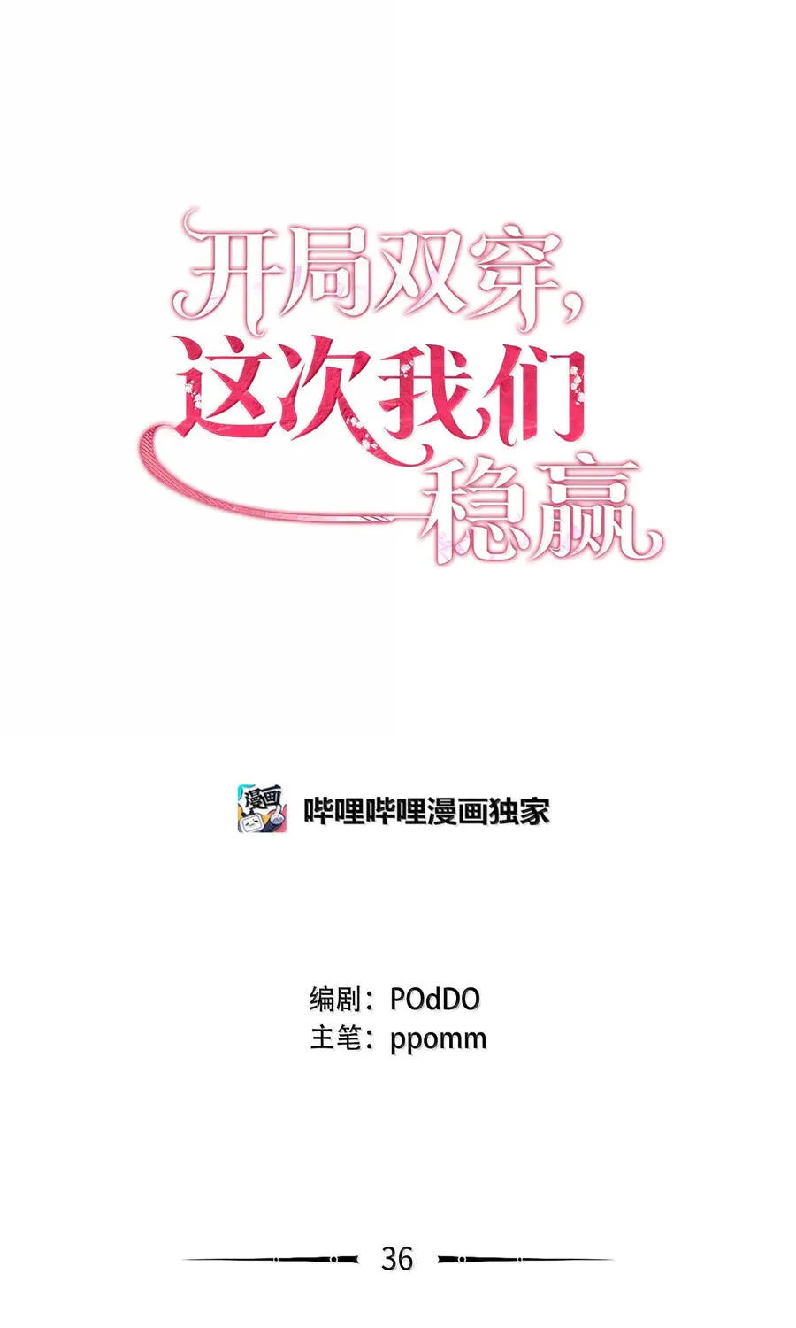 Mở Màn Xuyên Đôi: Lần Này Chúng Ta Thắng Chắc Rồi Chap 36 - Next Chap 37