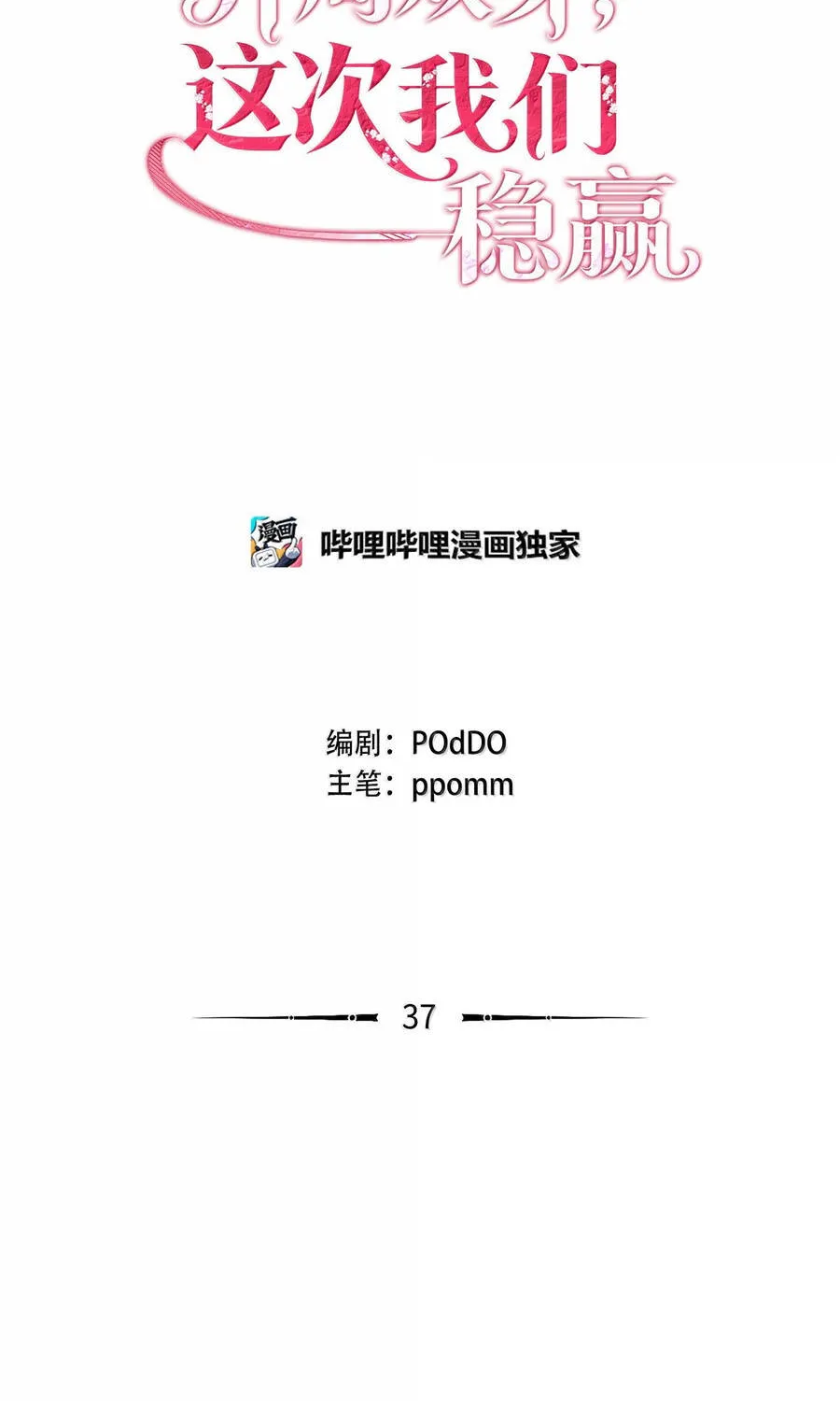 Mở Màn Xuyên Đôi: Lần Này Chúng Ta Thắng Chắc Rồi Chap 37 - Next Chap 38