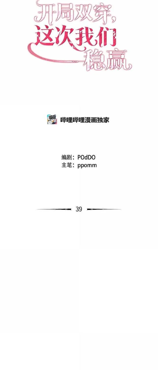 Mở Màn Xuyên Đôi: Lần Này Chúng Ta Thắng Chắc Rồi Chap 39 - Next Chap 40