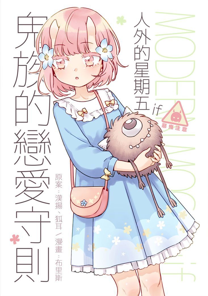 Modern Mogal If - Oni's Love Rule Chap 6.5 - Next Chap 7.5