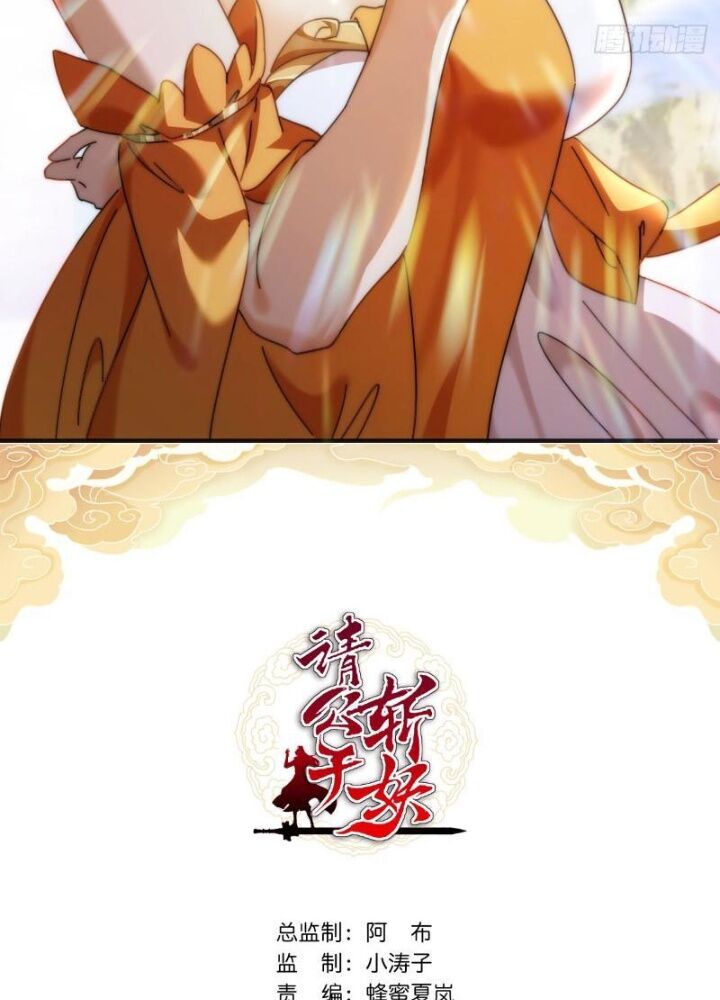 Mời Công Tử Trảm Yêu Chap 13 - Next Chap 14