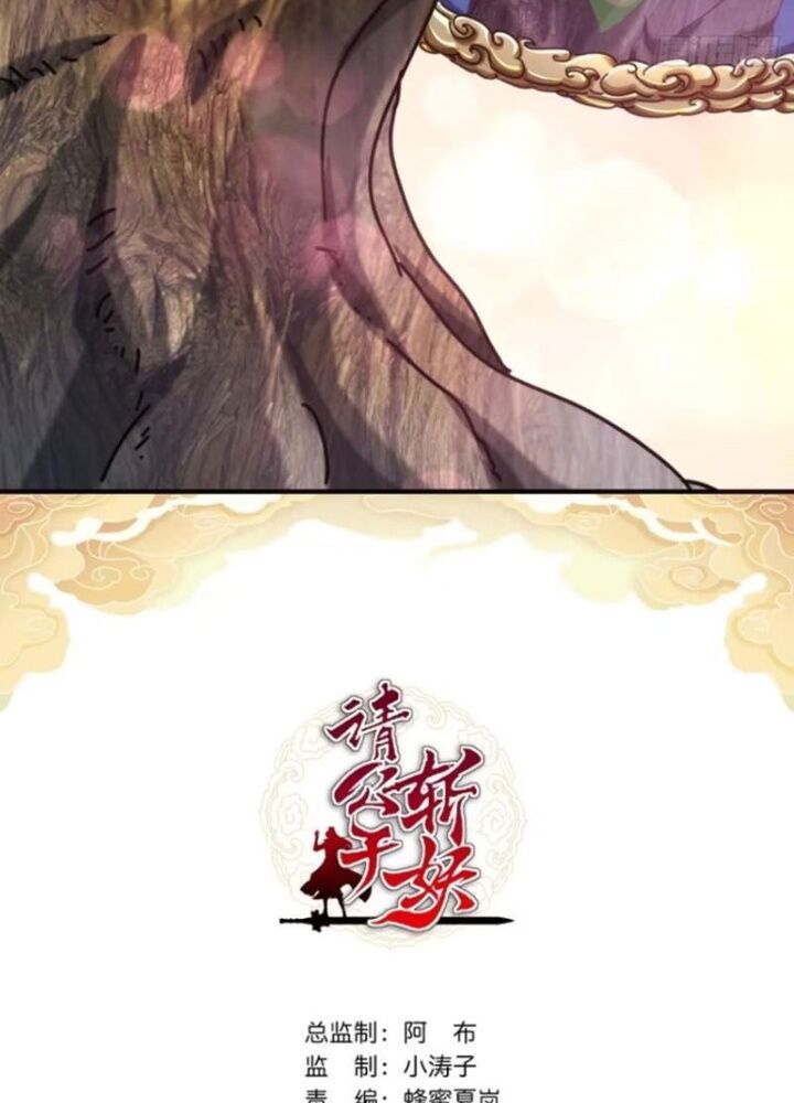 Mời Công Tử Trảm Yêu Chap 17 - Next Chap 18