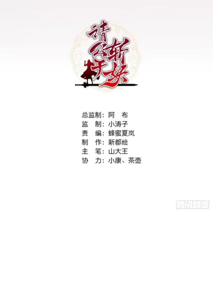 Mời Công Tử Trảm Yêu Chap 18 - Next Chap 19