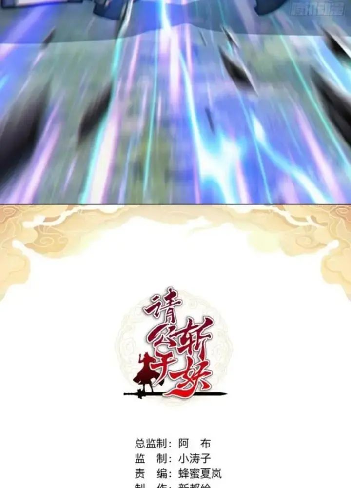 Mời Công Tử Trảm Yêu Chap 25 - Next Chap 26