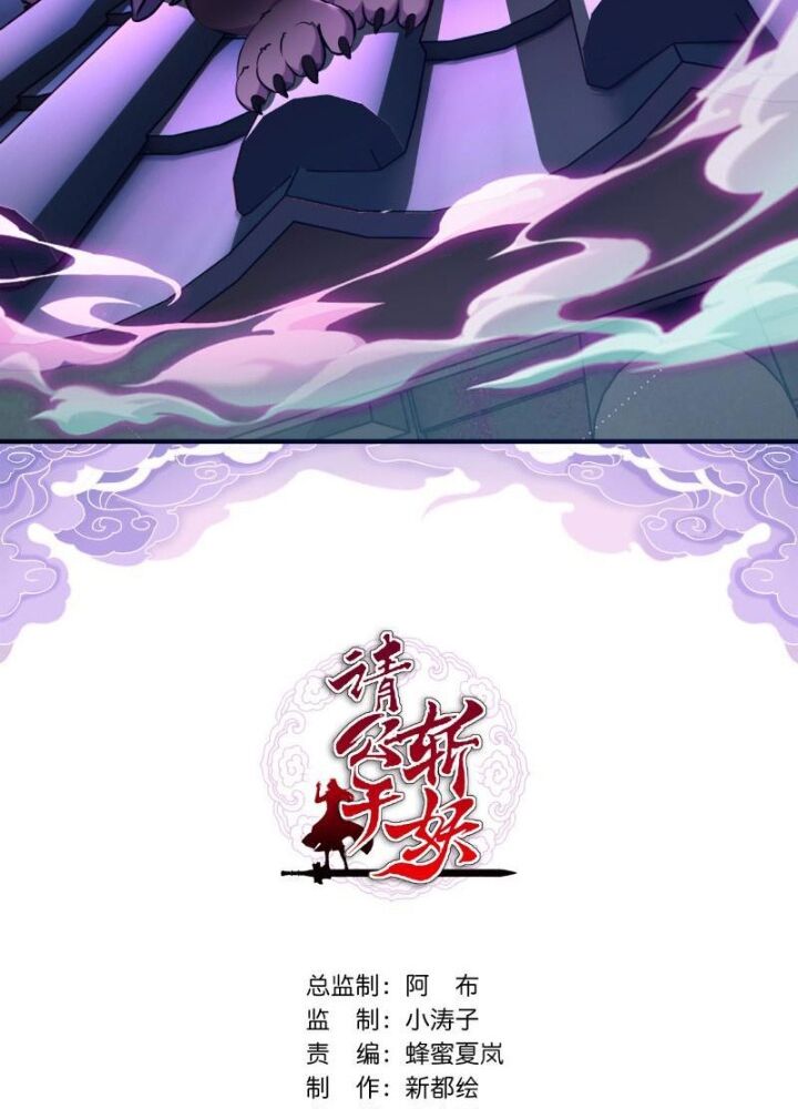 Mời Công Tử Trảm Yêu Chap 5 - Next Chap 6