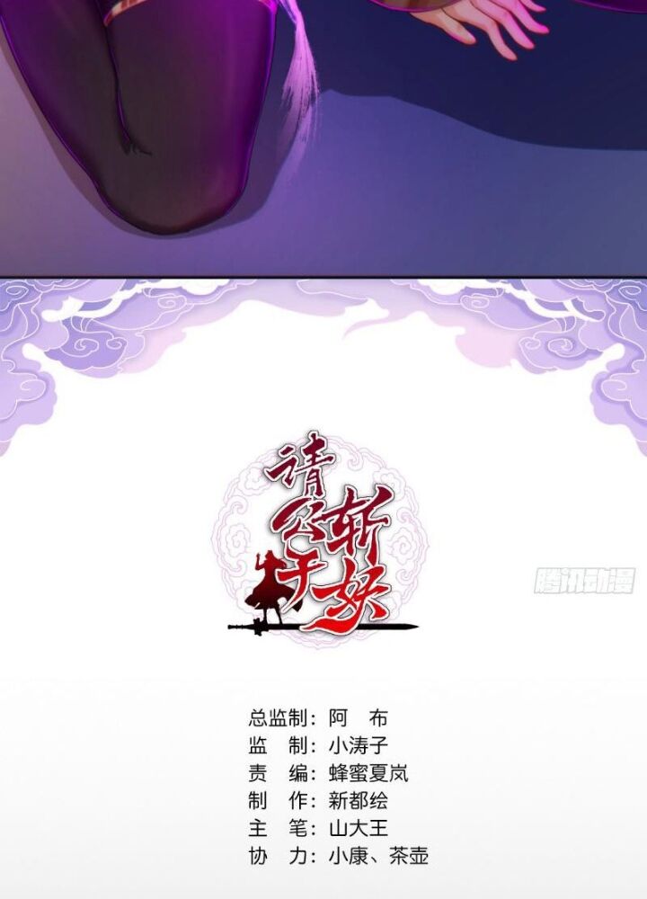 Mời Công Tử Trảm Yêu Chap 7 - Next Chap 8