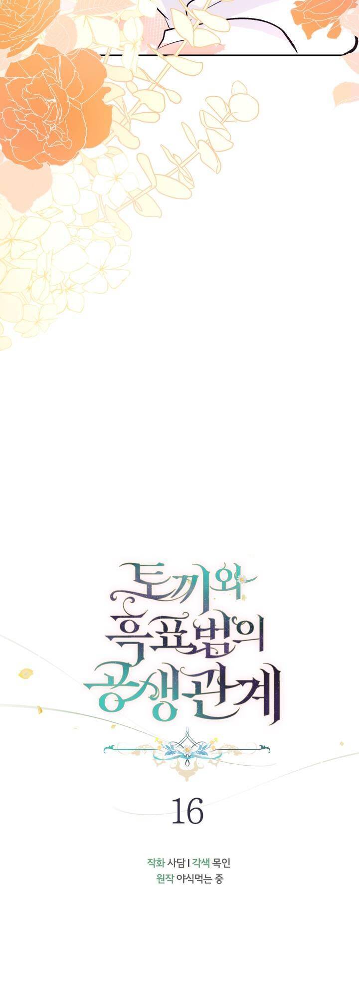 Mối Liên Kết Giữa Báo Đen Và Bé Thỏ Chap 16 - Next Chap 17