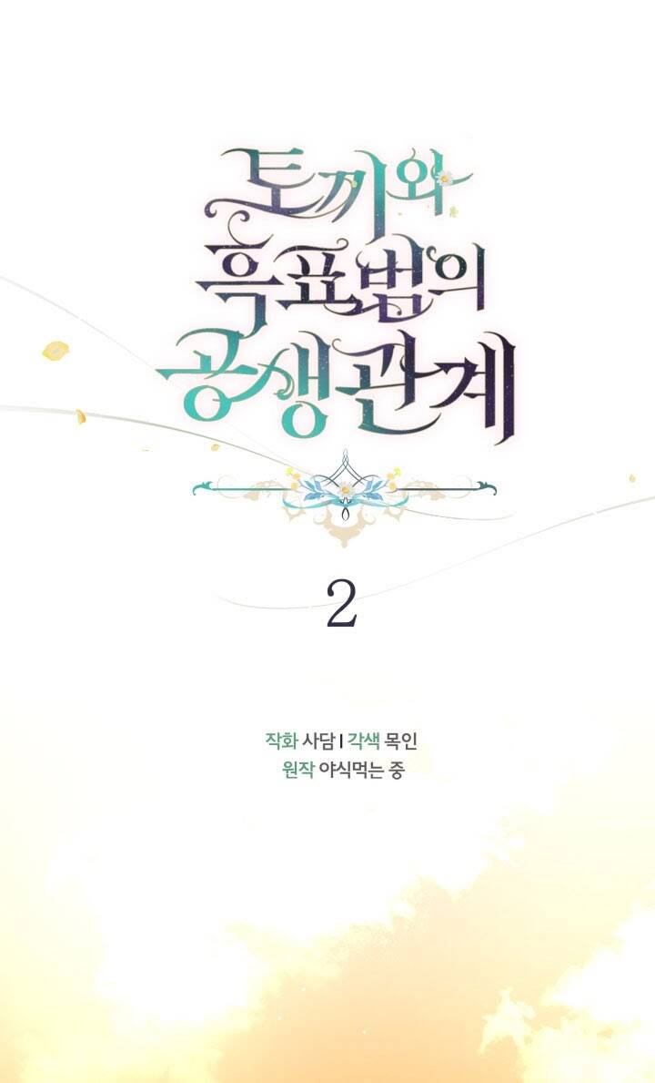 Mối Liên Kết Giữa Báo Đen Và Bé Thỏ Chap 2 - Next Chap 3