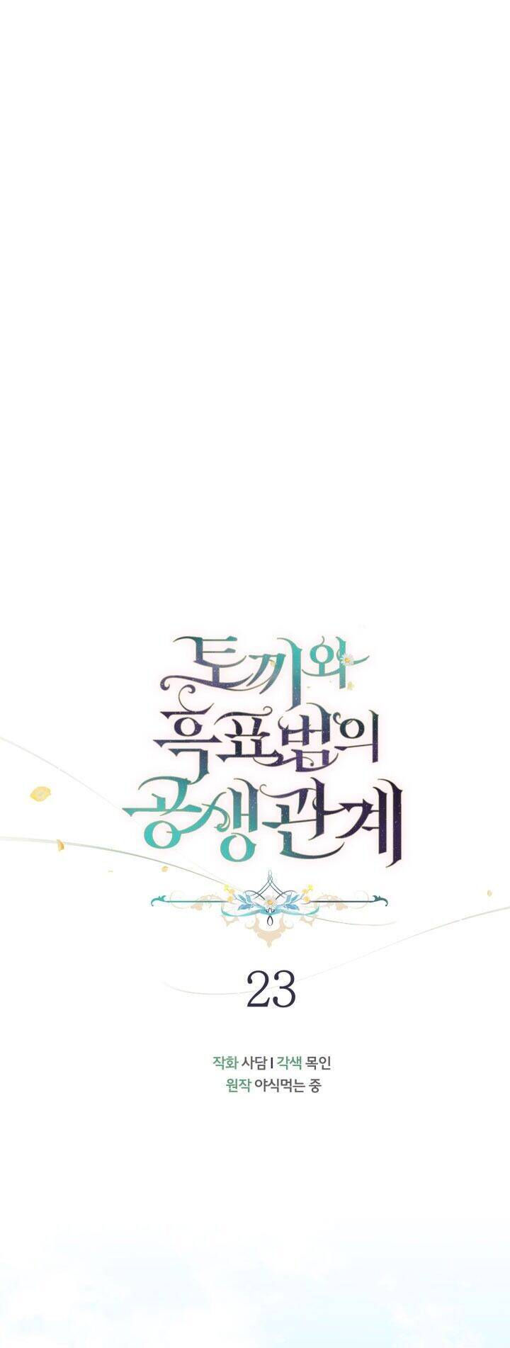 Mối Liên Kết Giữa Báo Đen Và Bé Thỏ Chap 23 - Next Chap 24