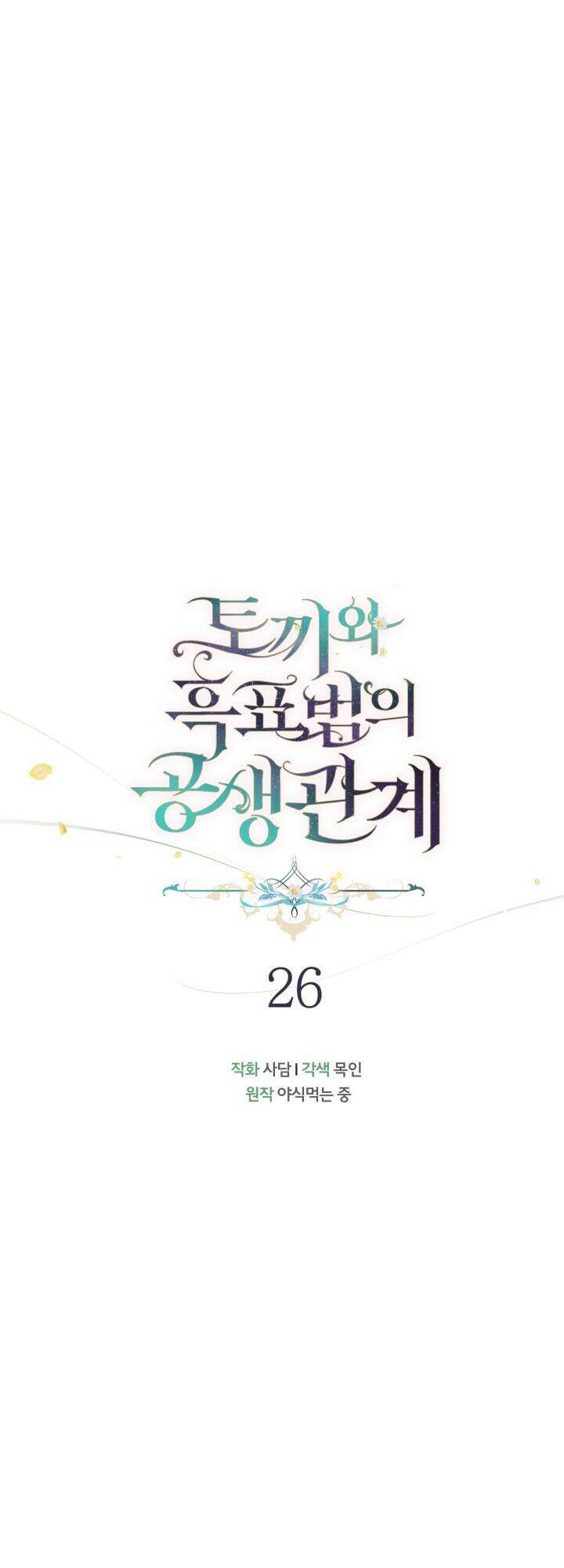 Mối Liên Kết Giữa Báo Đen Và Bé Thỏ Chap 26 - Next Chap 27