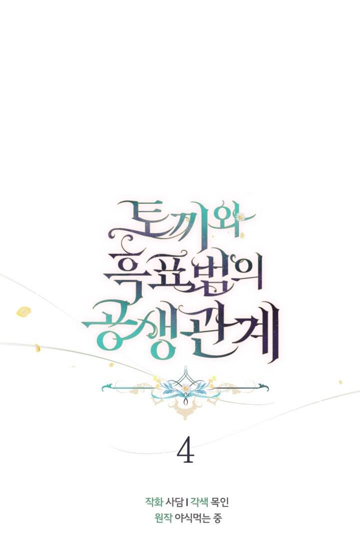 Mối Liên Kết Giữa Báo Đen Và Bé Thỏ Chap 4 - Next Chap 5