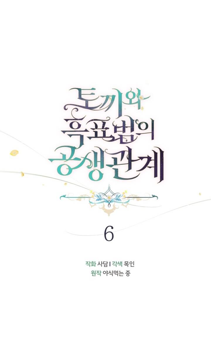 Mối Liên Kết Giữa Báo Đen Và Bé Thỏ Chap 6 - Next Chap 7