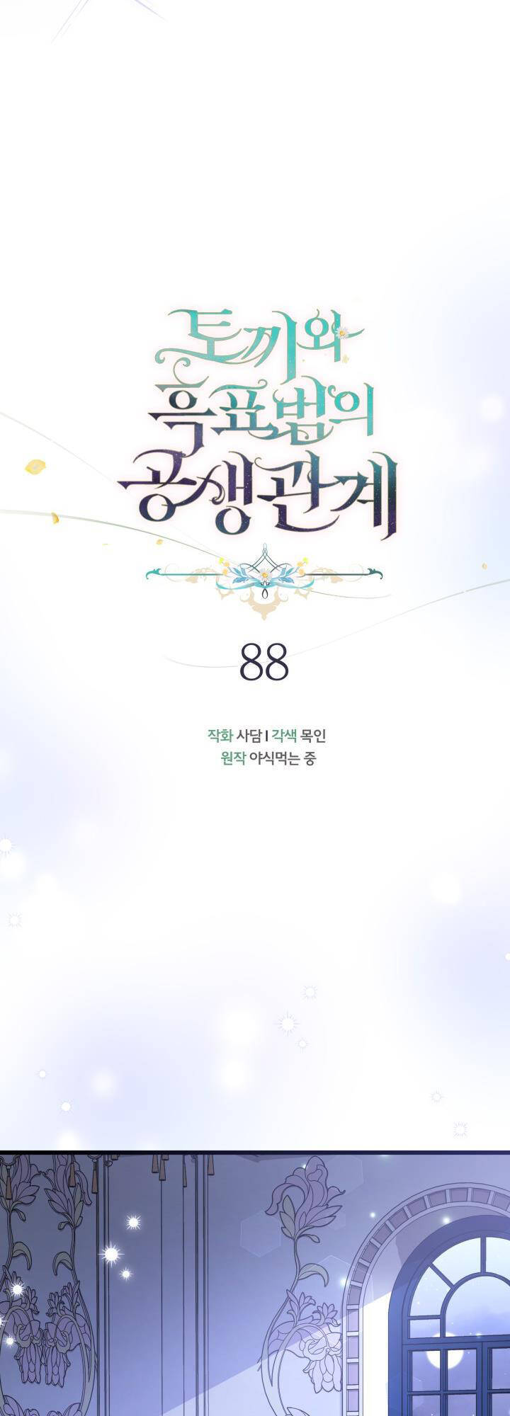 Mối Liên Kết Giữa Báo Đen Và Bé Thỏ Chap 88 - Next Chap 89