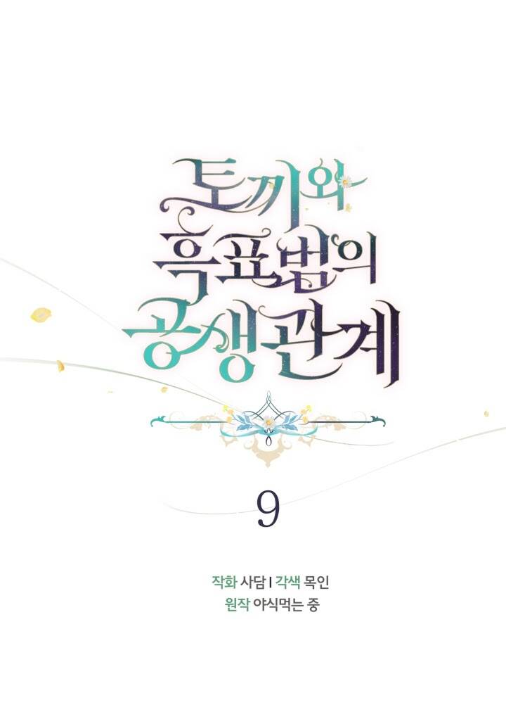 Mối Liên Kết Giữa Báo Đen Và Bé Thỏ Chap 9 - Next Chap 10