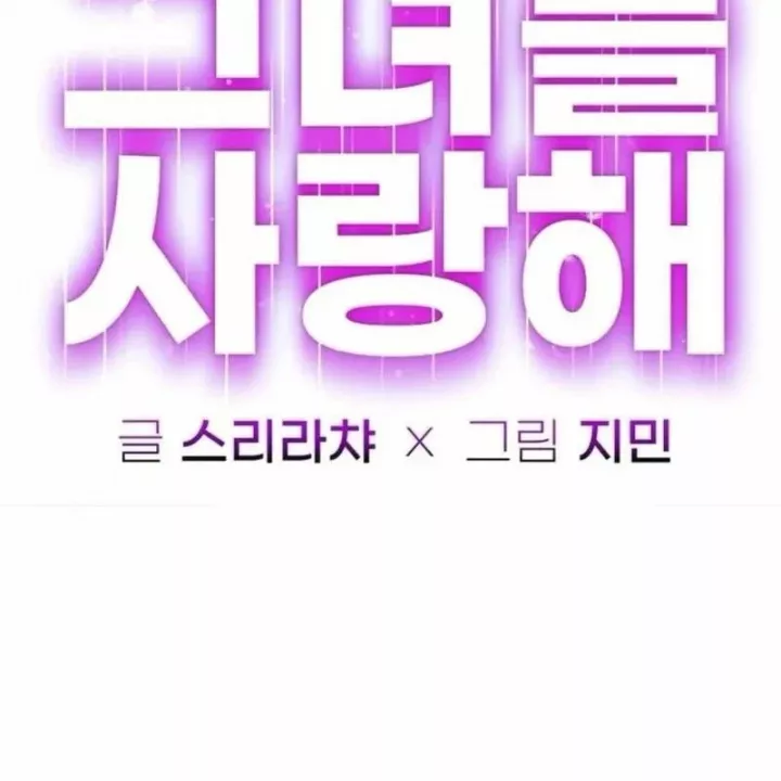 Mọi Người Đều Yêu Cô Ấy Chap 48 - Next Chap 49