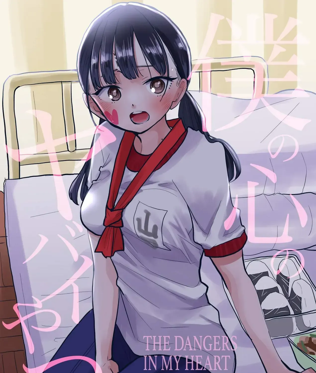 Mối Nguy Trong Trái Tim Tôi Chap 106 - Next Chap 107