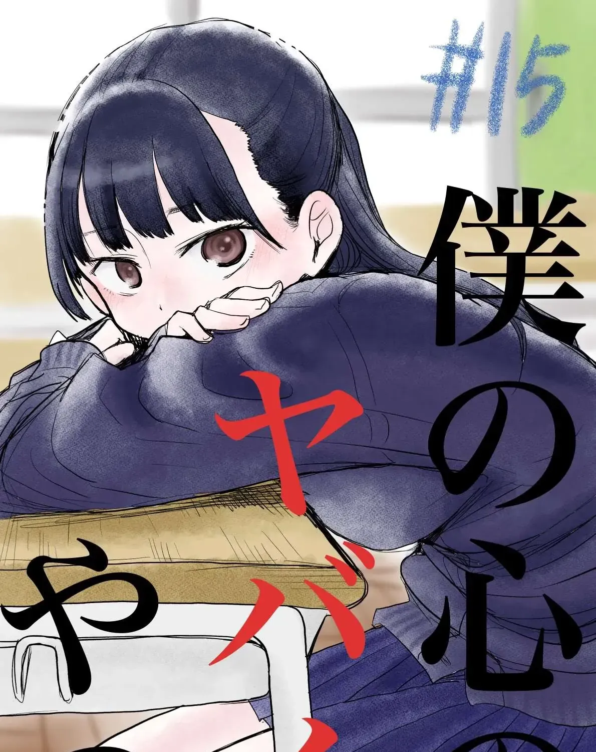 Mối Nguy Trong Trái Tim Tôi Chap 15 - Next Chap 16