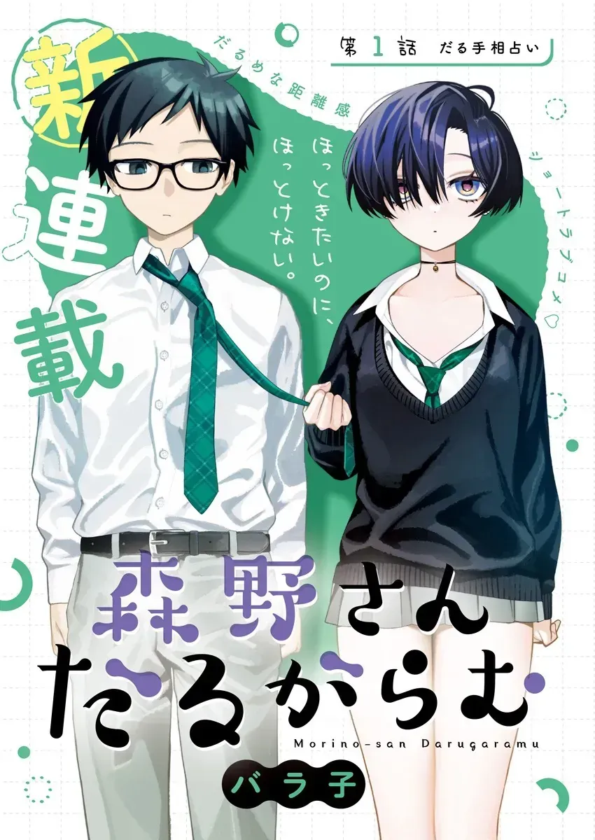 Morino-San Just Won't Leave Me Be Chap 1 - Next Chap 2