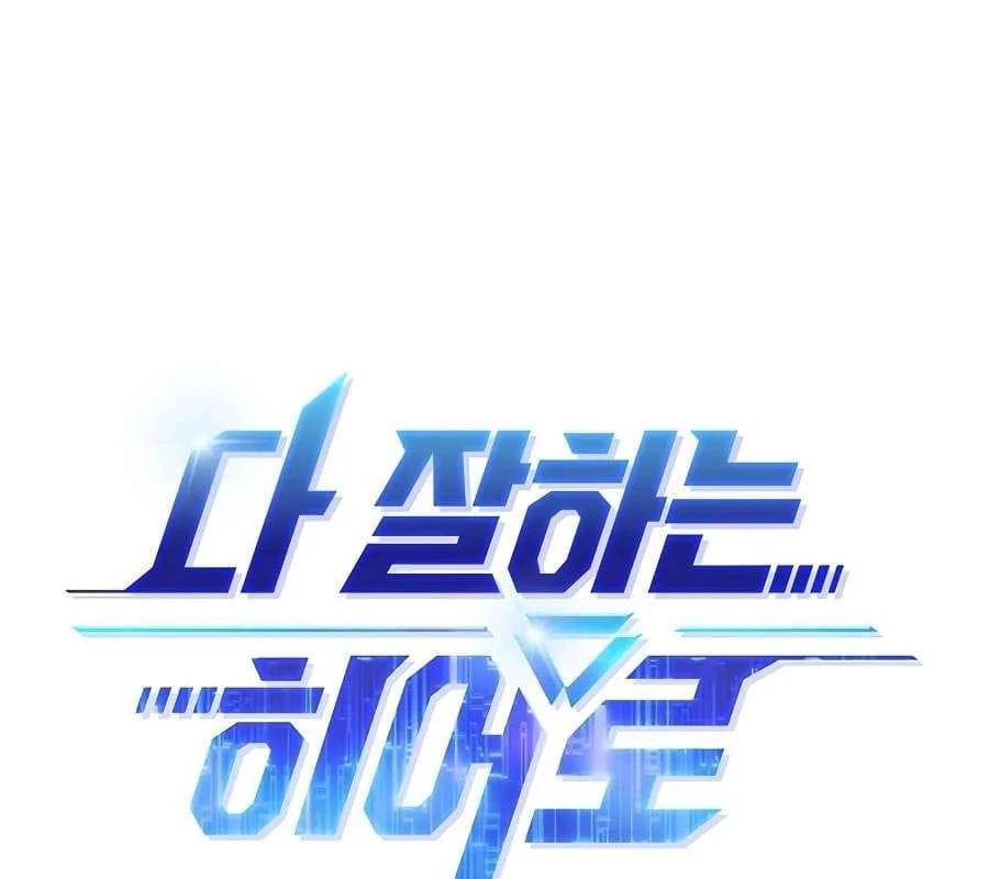 Một Anh Hùng Giỏi Mọi Thứ Chap 68 - Next Chap 69