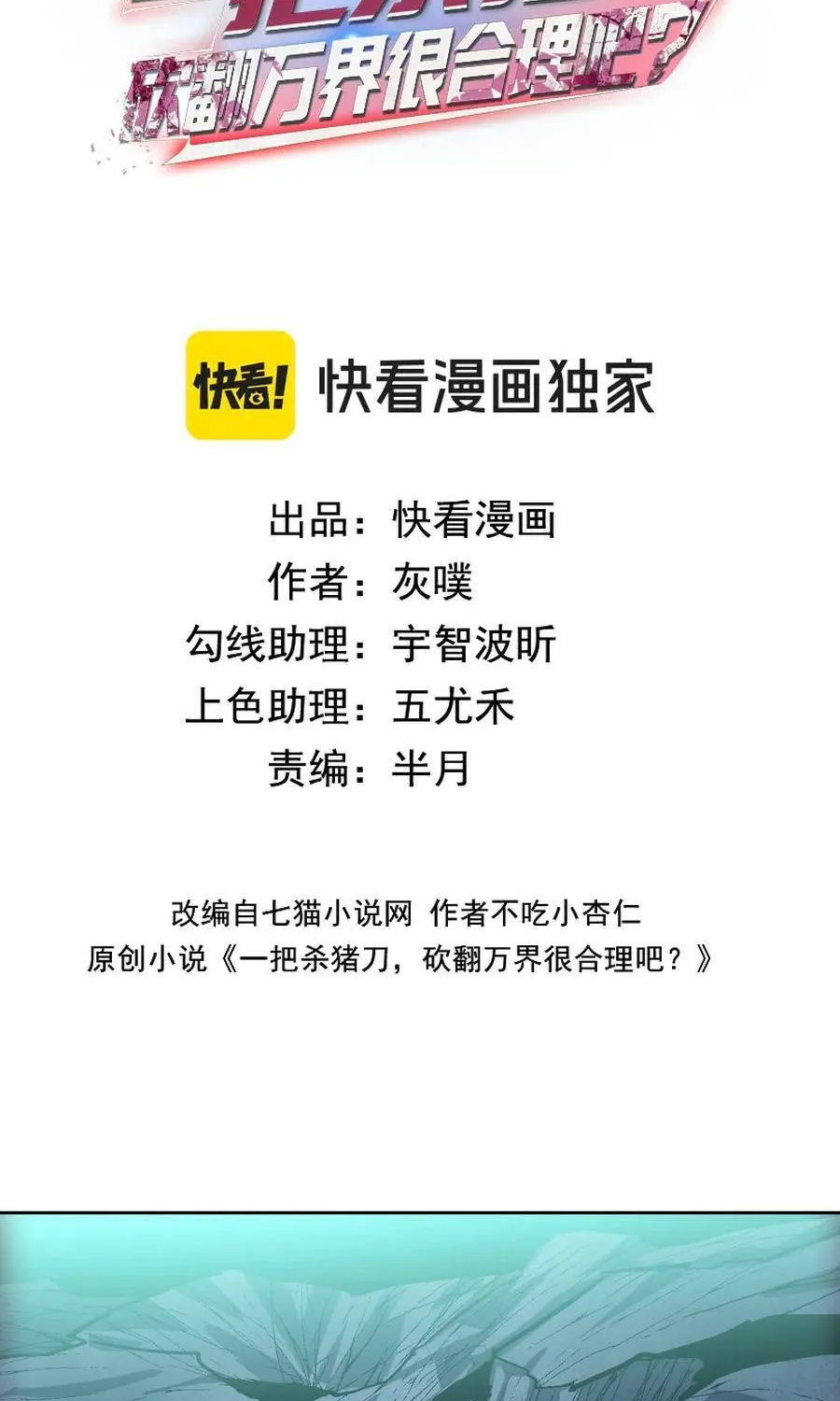 Một Con Dao Mổ Lợn, Chém Tan Vạn Giới Có Vô Lý Quá Không? Chap 37 - Next Chap 38