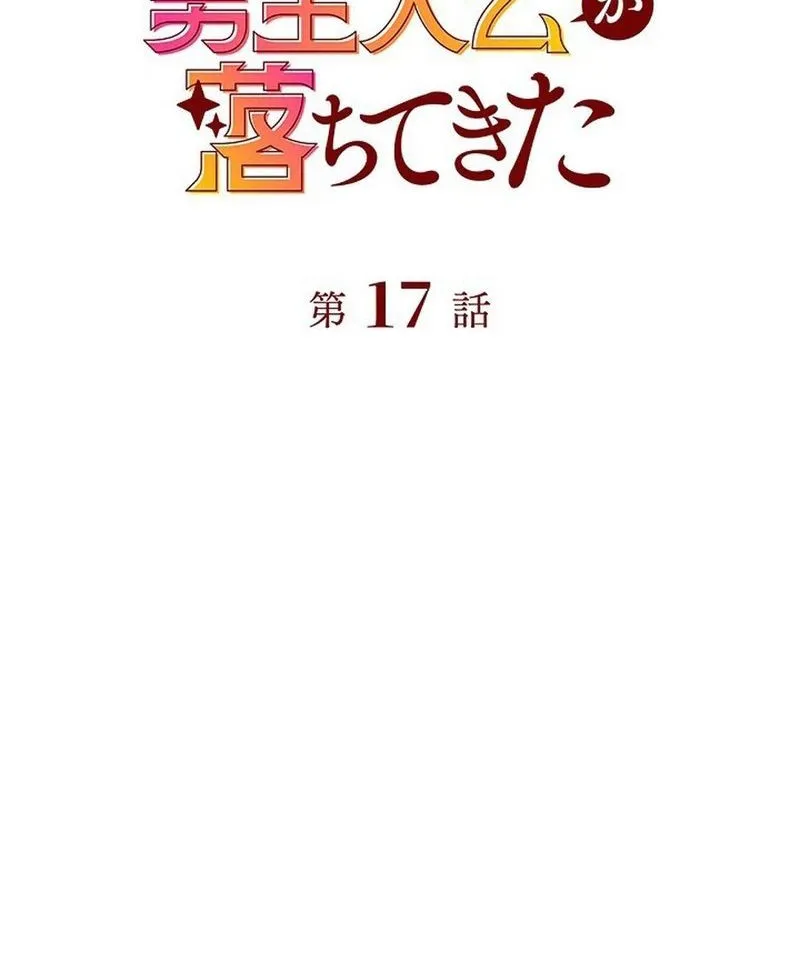 Một Ngày Nọ, Nam Chính Rơi Xuống Nhà Tôi Chap 17 - Next Chap 18