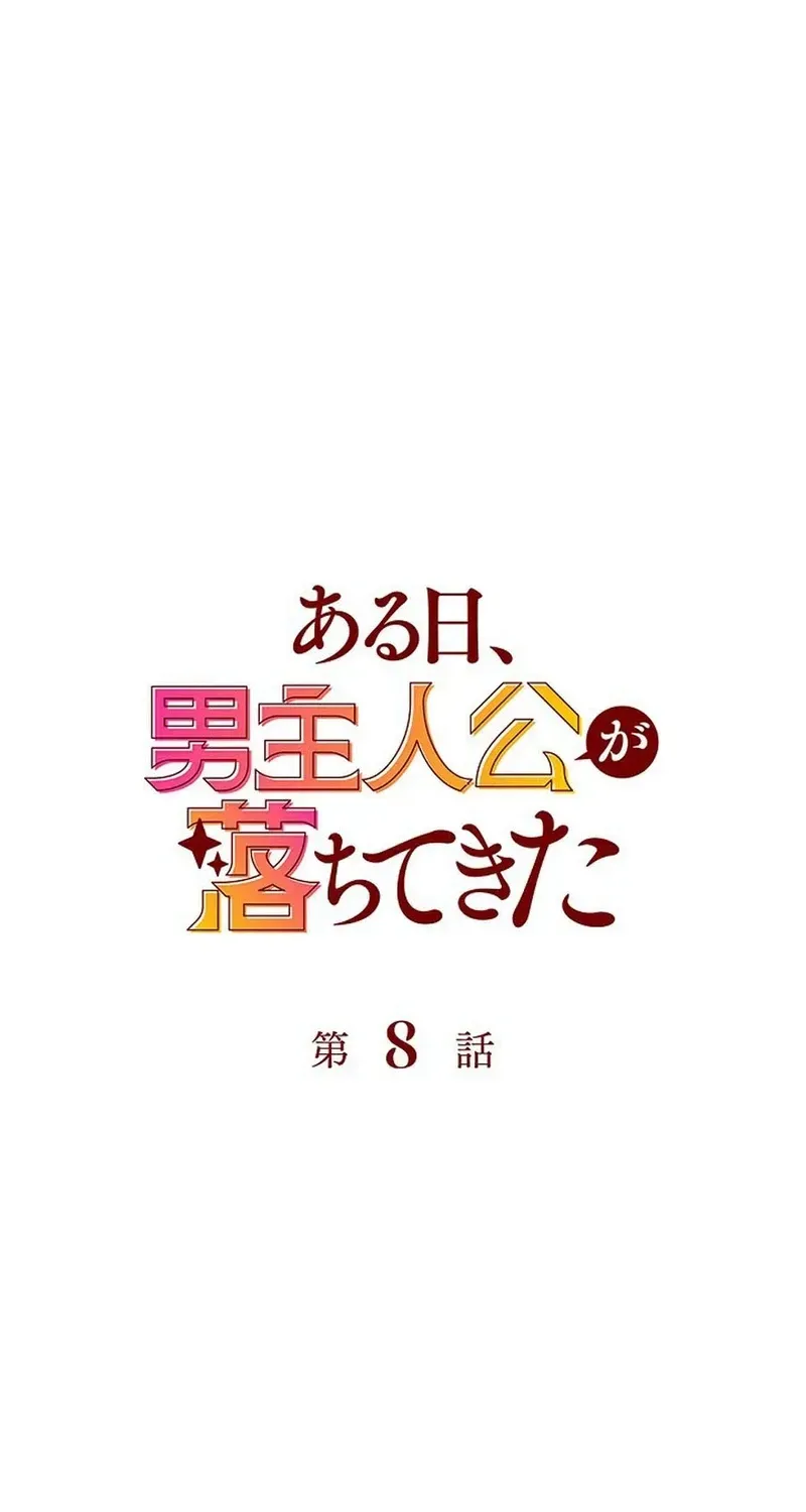 Một Ngày Nọ, Nam Chính Rơi Xuống Nhà Tôi Chap 8 - Next Chap 9