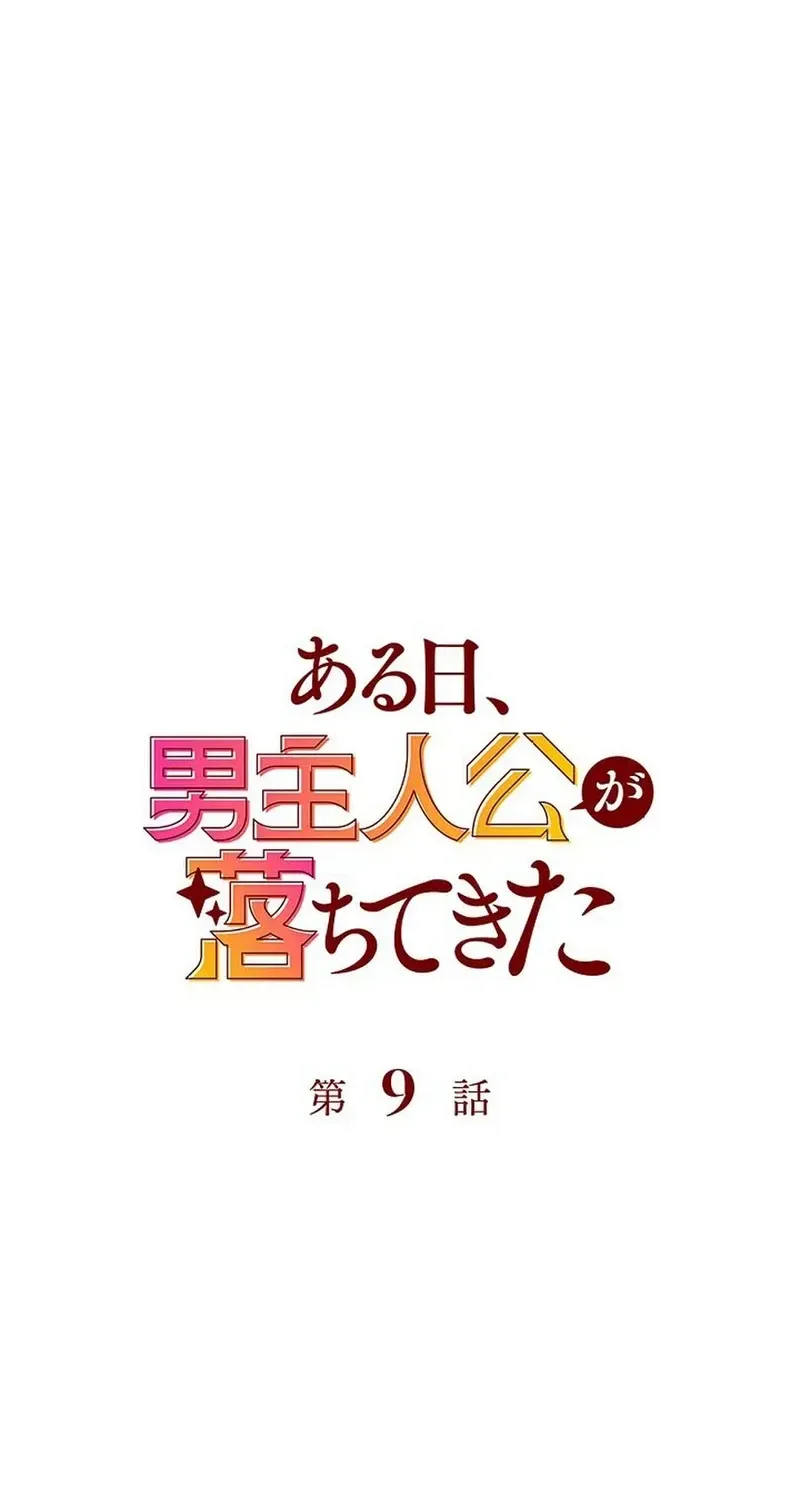Một Ngày Nọ, Nam Chính Rơi Xuống Nhà Tôi Chap 9 - Next Chap 10