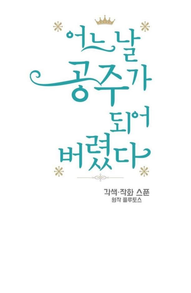 Một Ngày Nọ Tôi Bỗng Thành Nàng Công Chúa Chap 31 - Next Chap 32