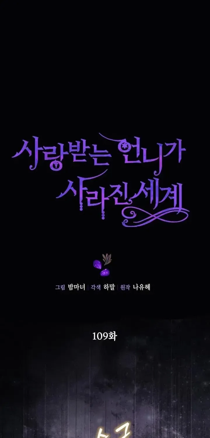 Một Thế Giới Không Có Chị Gái Mà Ai Cũng Yêu Chap 109 - Next Chap 110