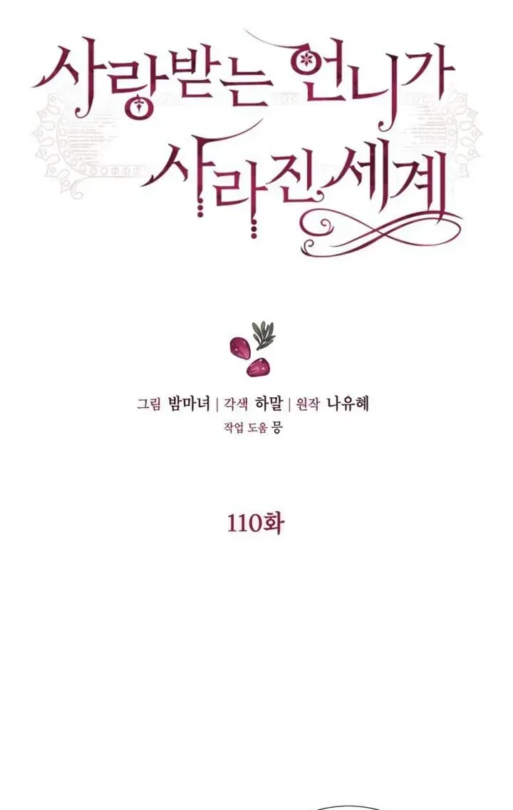 Một Thế Giới Không Có Chị Gái Mà Ai Cũng Yêu Chap 110 - Next Chap 111