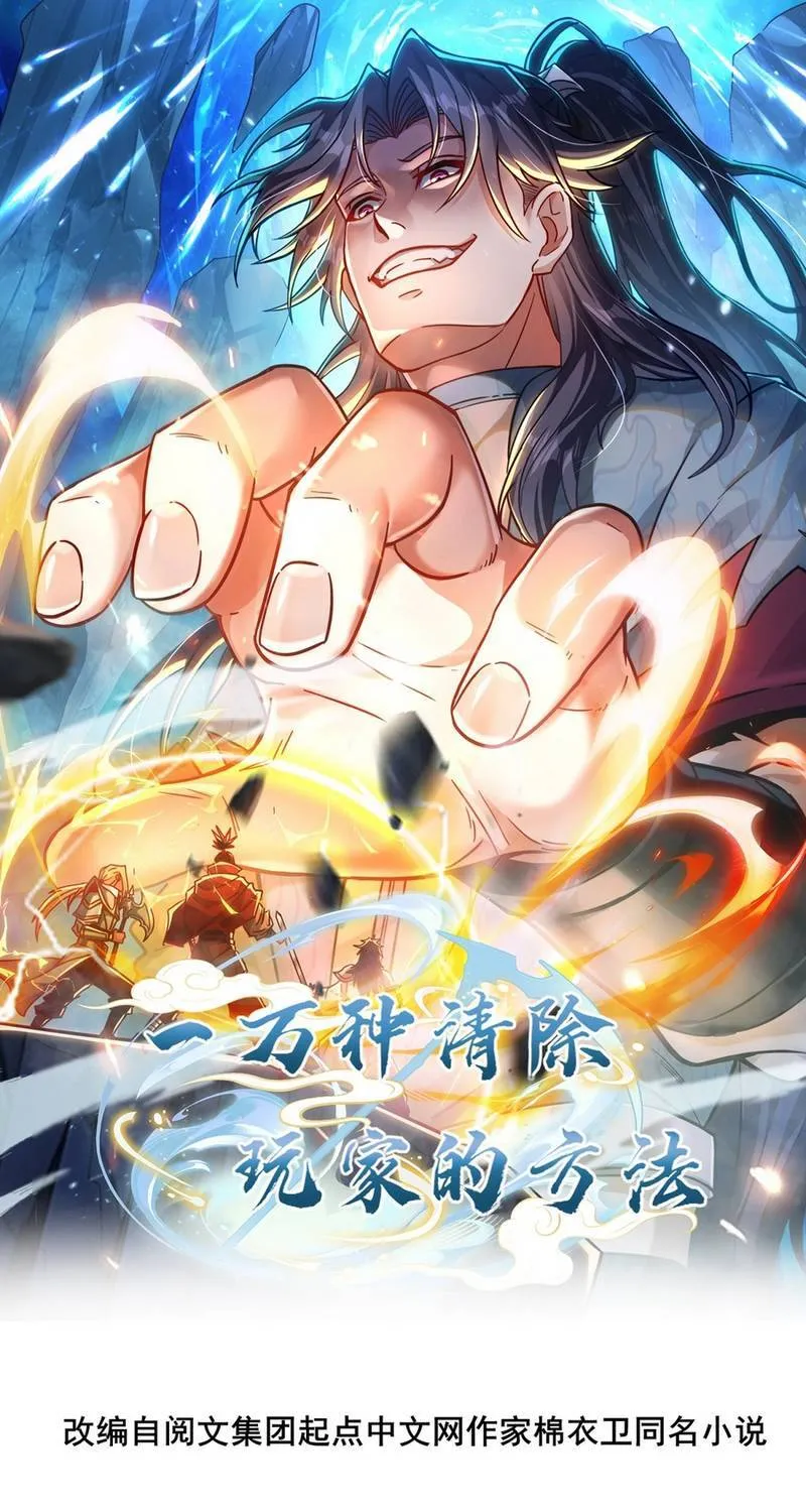 Một Vạn Cách Thanh Trừ Người Chơi Chap 11 - Next Chap 12