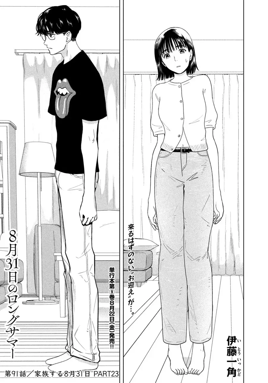 Mùa Hè Dài Ngày 31 Tháng 8 Chap 91 - Next Chap 92