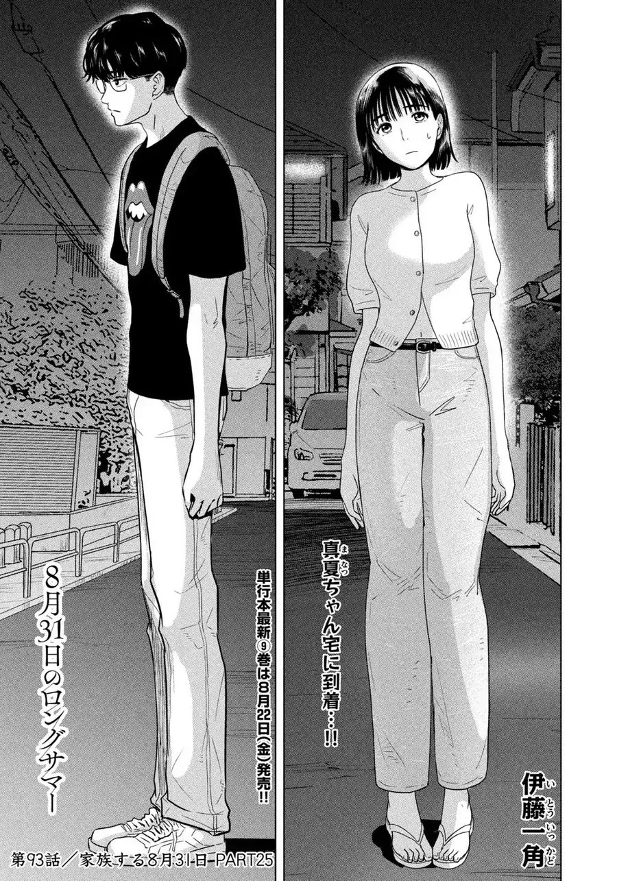 Mùa Hè Dài Ngày 31 Tháng 8 Chap 93 - Next Chap 94