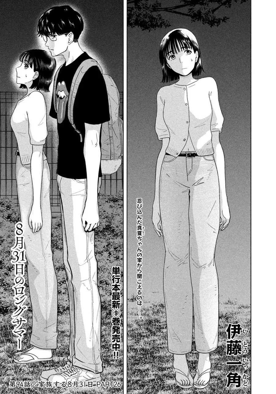 Mùa Hè Dài Ngày 31 Tháng 8 Chap 94 - Next Chap 95