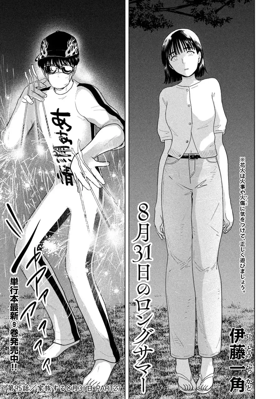 Mùa Hè Dài Ngày 31 Tháng 8 Chap 95 - Next Chap 96