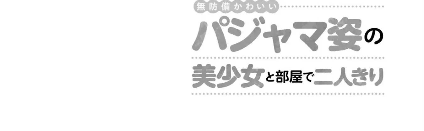 Muboubi Kawaii Pajama Sugata No Bishoujo To Heya De Futarikiri Chap 1 - Next Chap 2