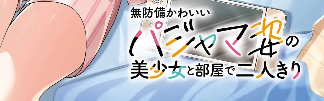 Muboubi Kawaii Pajama Sugata No Bishoujo To Heya De Futarikiri Chap 1 - Next Chap 2