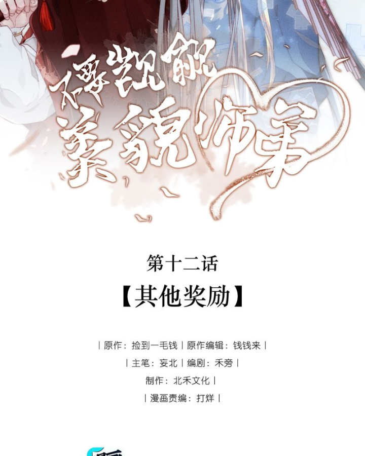 Mục Tinh Ký Chap 12 - Next Chap 13
