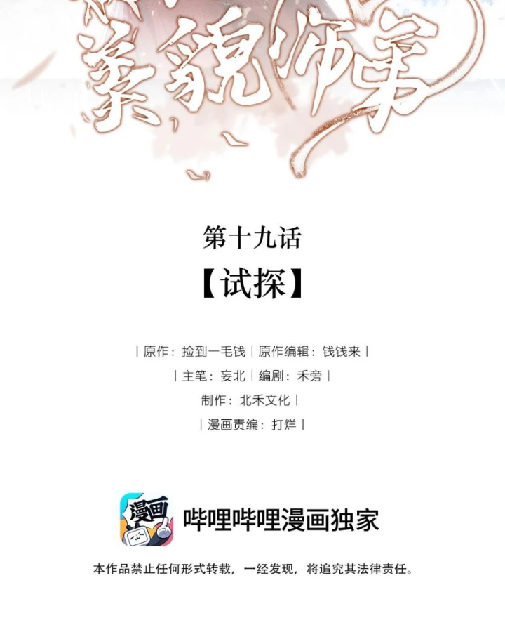 Mục Tinh Ký Chap 19 - Next Chap 20