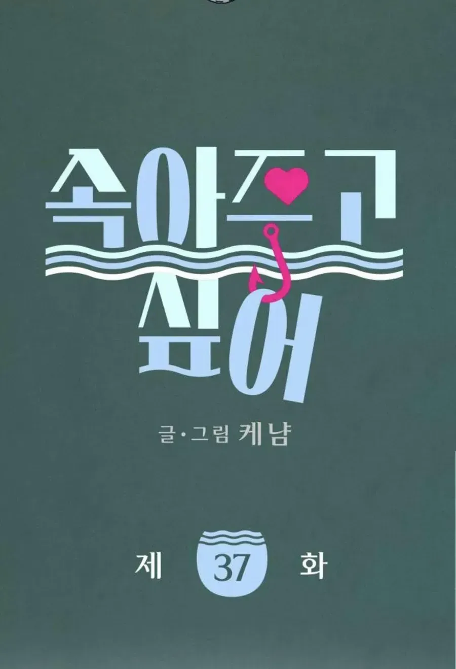 Muốn Bị Lừa Dối Chap 37 - Next Chap 38