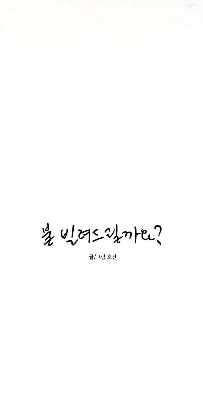 Muốn Mượn Chút Lửa Không? Chap 53 - Next Chap 54