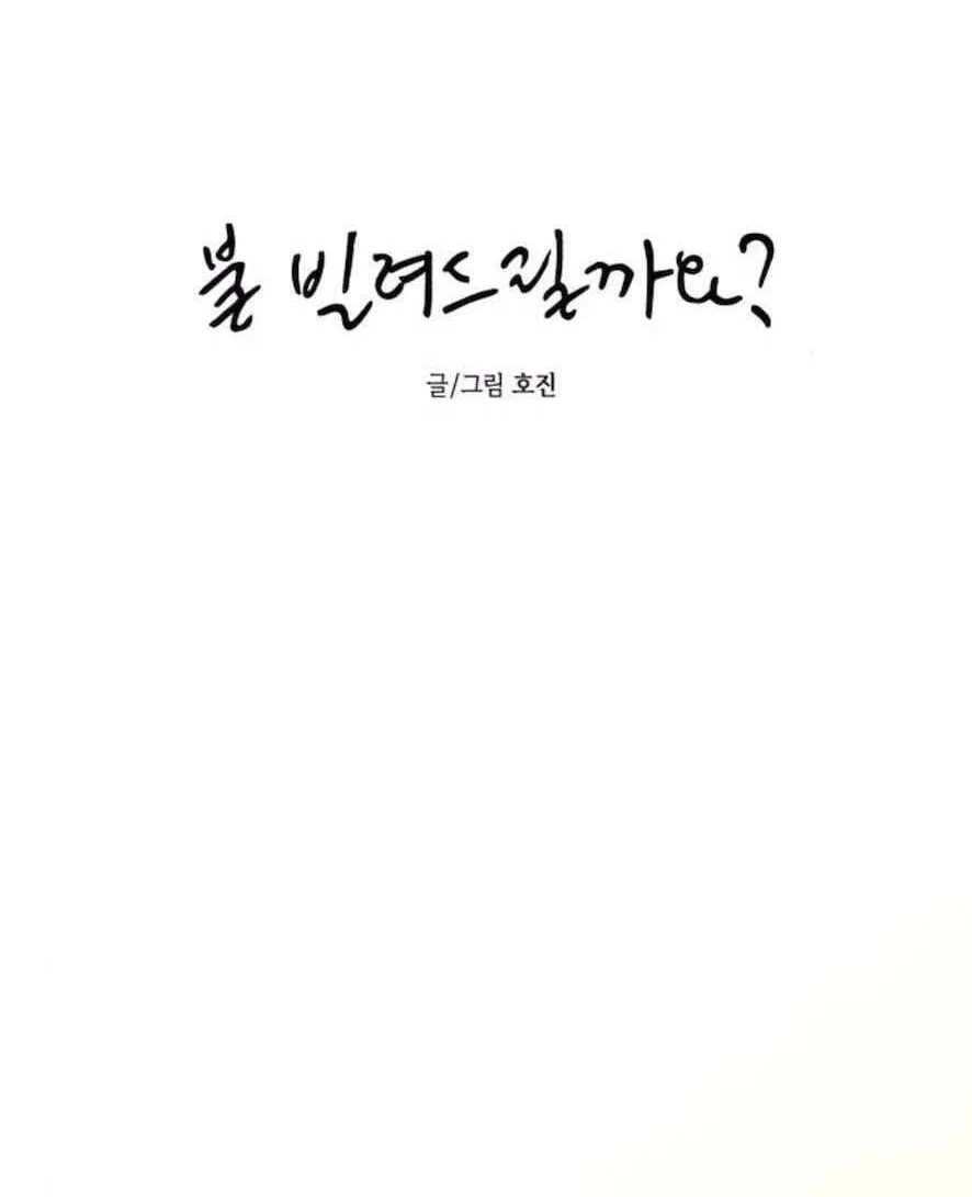 Muốn Mượn Chút Lửa Không? Chap 61 - Next Chap 62