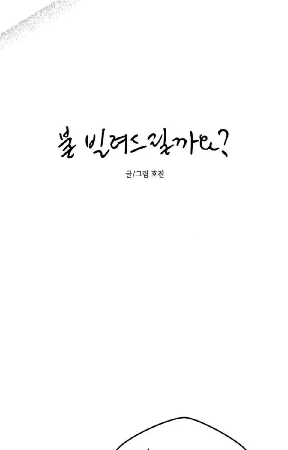 Muốn Mượn Chút Lửa Không? Chap 82 - Next Chap 83