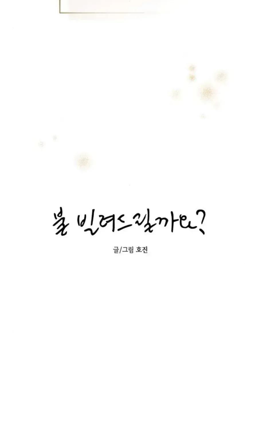 Muốn Mượn Chút Lửa Không? Chap 83 - Next Chap 84