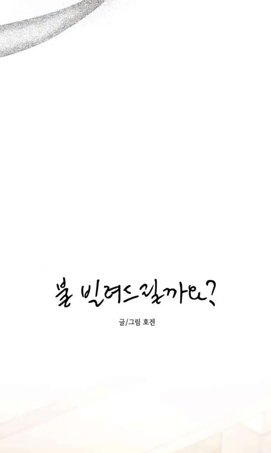 Muốn Mượn Chút Lửa Không? Chap 85 - Next Chap 86