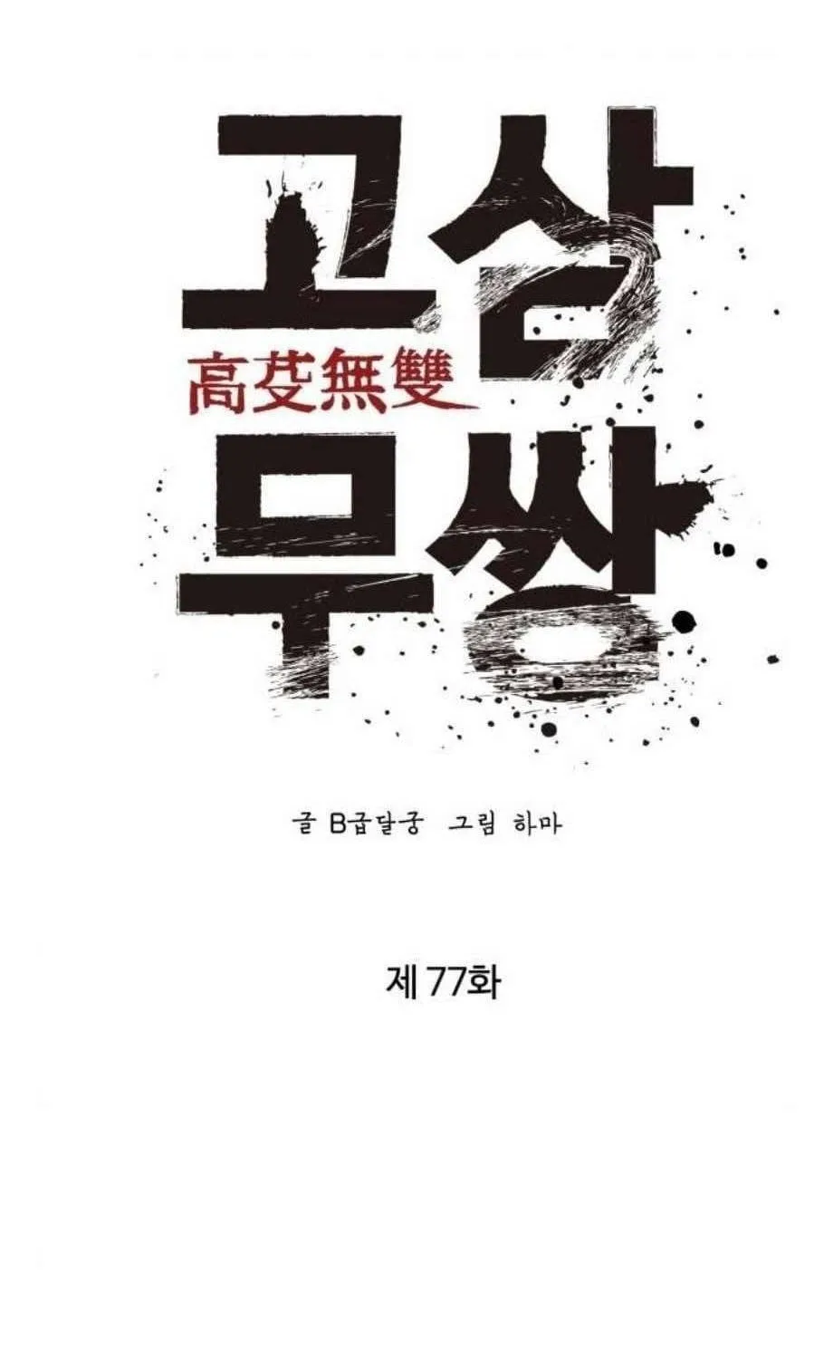 Murim Thời Hiện Đại Chap 77 - Next Chap 78