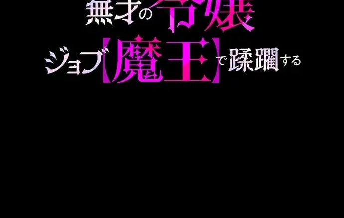 Musai No Reijou Jobu (Maou) De Juurin Suru Chap 10 - Next Chap 11