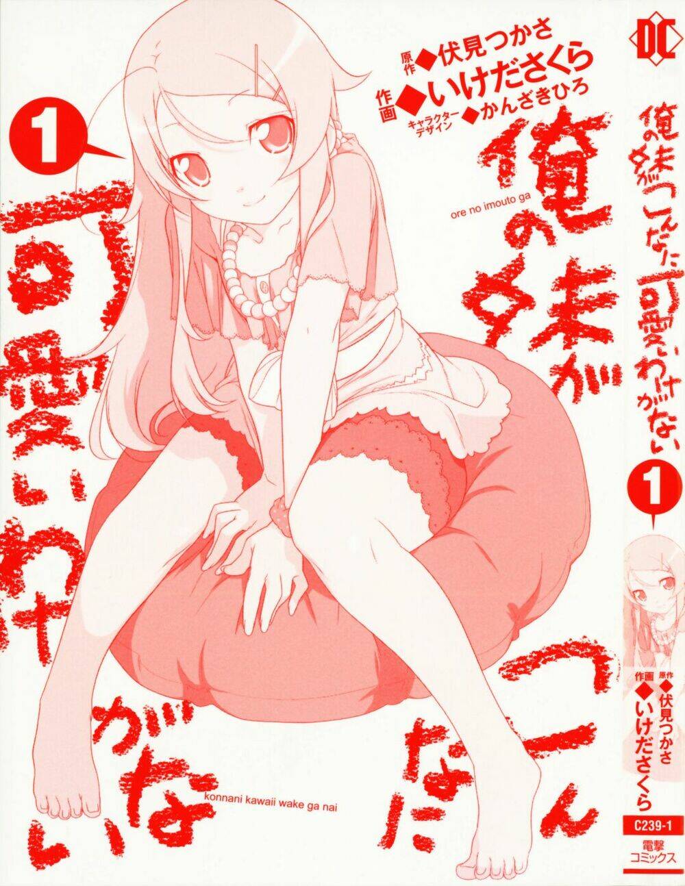 My Little Sister Can't Be This Cute Chap 1 - Next Chap 2