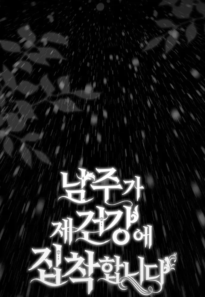 Nam Chính Ám Ảnh Với Sức Khỏe Của Tôi Chap 69 - Next Chap 70