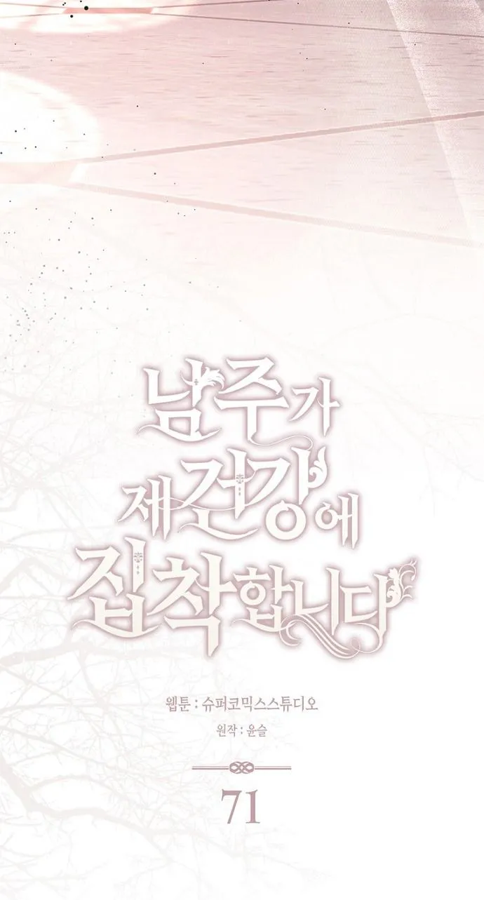 Nam Chính Ám Ảnh Với Sức Khỏe Của Tôi Chap 71 - Next Chap 72
